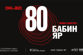 Церемонію вшанування пам'яті жертв Бабиного Яру можна подивитися по ТБ
