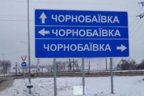 Чорнобаївка-15: знищено склади з боєприпасами окупантів