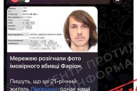 Фейкове фото підозрюваного у вбивстві Фаріон: Центр протидії дезінформації спростовує чутки (ОНОВЛЕНО)