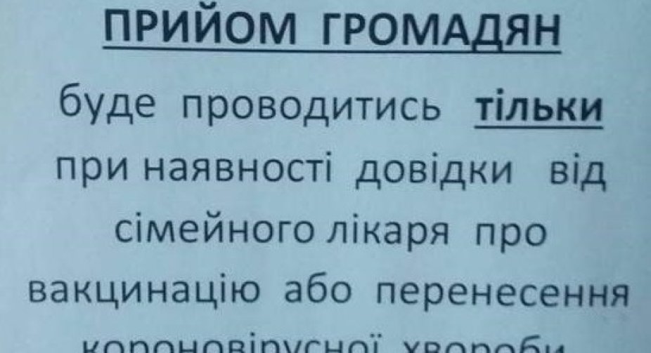 Без щеплення не входити: на Одещині чиновники припинили приймати невакцинованих