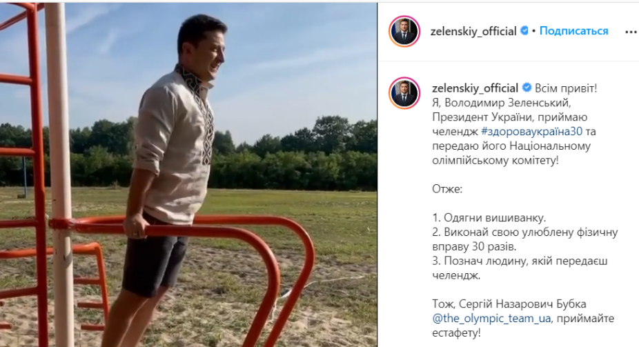 Зеленський підтримав новий челендж і віджався 30 разів у вишиванці