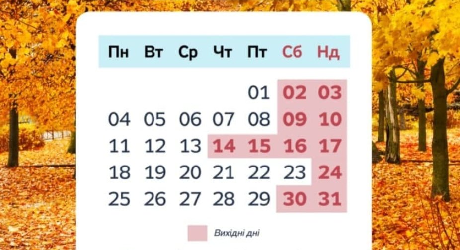 Відсьогодні українців чекають довгі вихідні