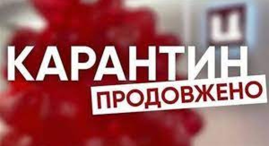 Adaptive quarantine in Ukraine extended until March 31 - Government decision