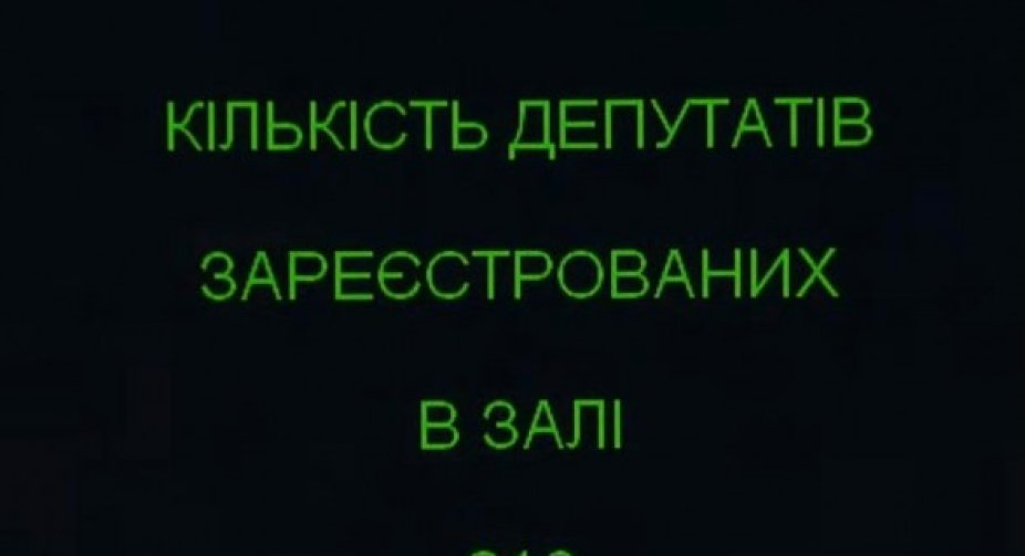 MPs have changed their minds to save the country: 216 out of 423 MPs registered for the plenary session of the VR
