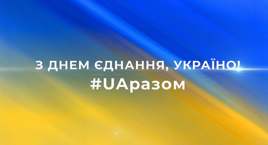 В Україні проходить Марафон Єднання #UA