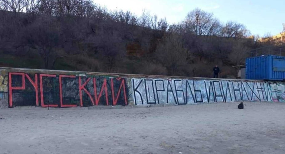 "Русский корабль, иди на х**": в Одесі на пляжі з'явилось "привітання" для окупантів
