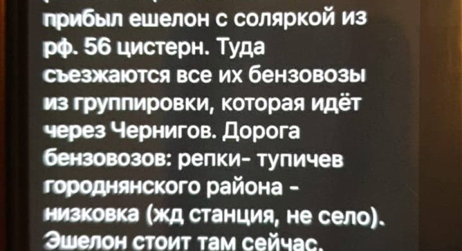 Військові ЗСУ підірвали ешелон із соляркою для армії окупантів – Геращенко