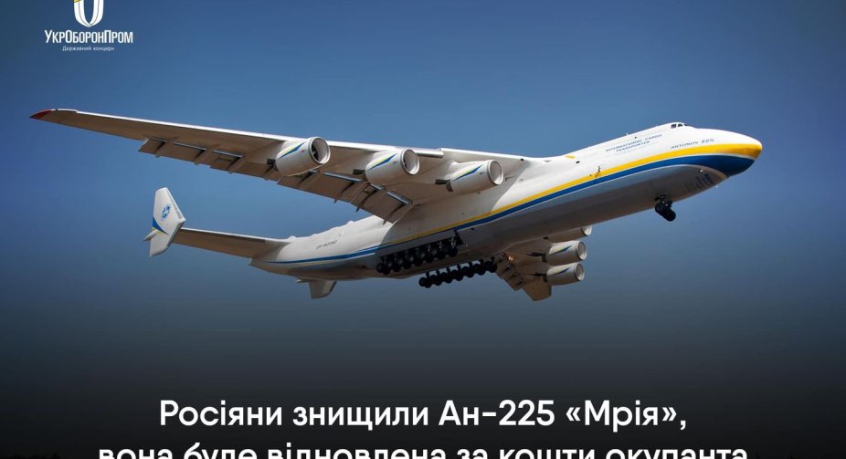 Російські військові знищили Ан-225 "Мрія", його буде відновлено за кошти окупанта - "Укроборонпром"