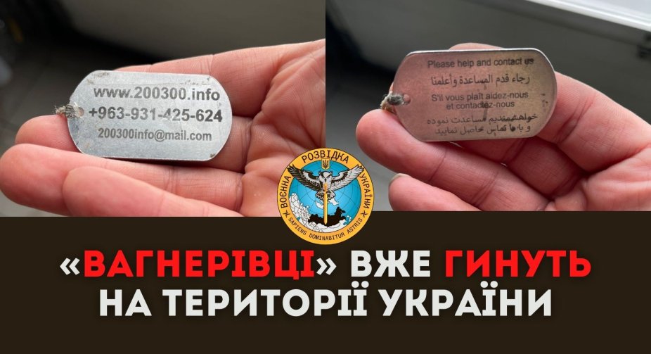 «Вагнерівці» вже беруть участь в агресії проти України – ГУР Міноборони