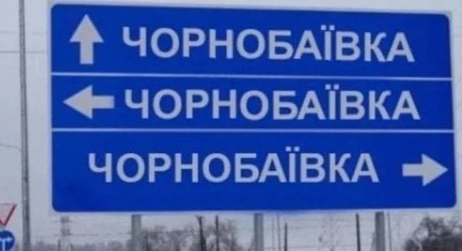 Чорнобаївка 11:0: українські військові знову розбили окупантів на аеродромі