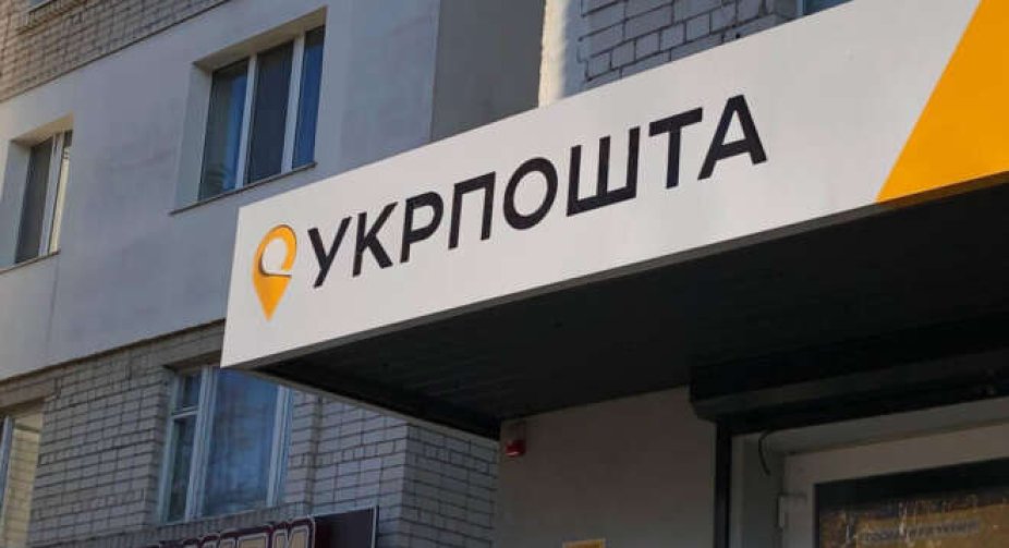 "Укрпошта" розпочала виплату пенсій за квітень у всіх регіонах країни