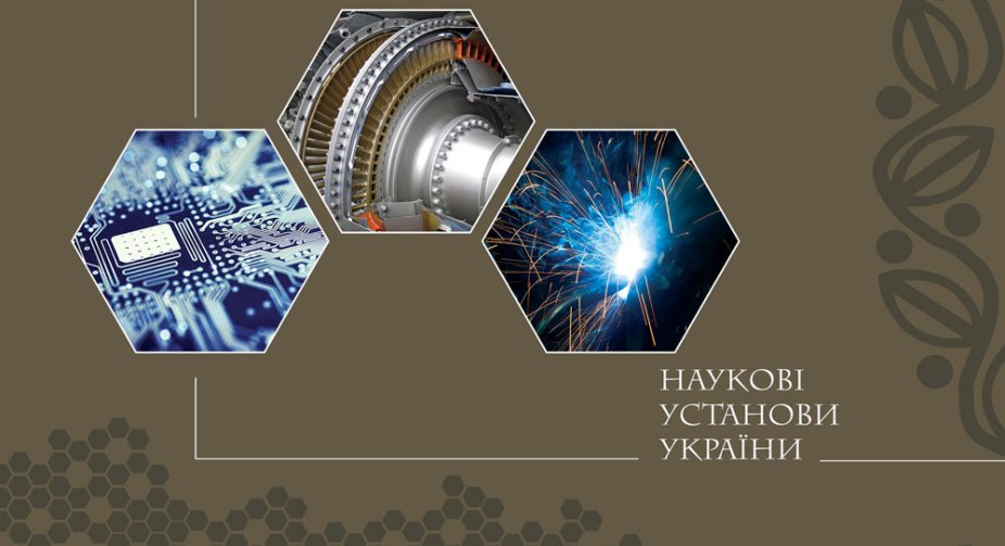 Six Ukrainian scientific institutions are recognized as the best in the world  