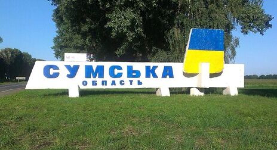 У Сумській області евакуюють усіх жителів із п'ятикілометрової зони біля кордону з Росією – ОВА