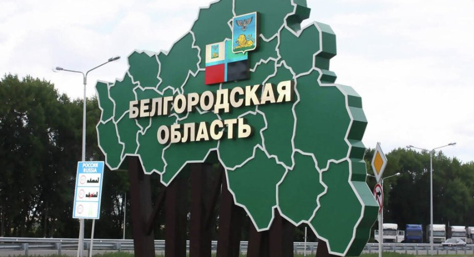 Атака Бєлгородської області: подробиці інциденту 