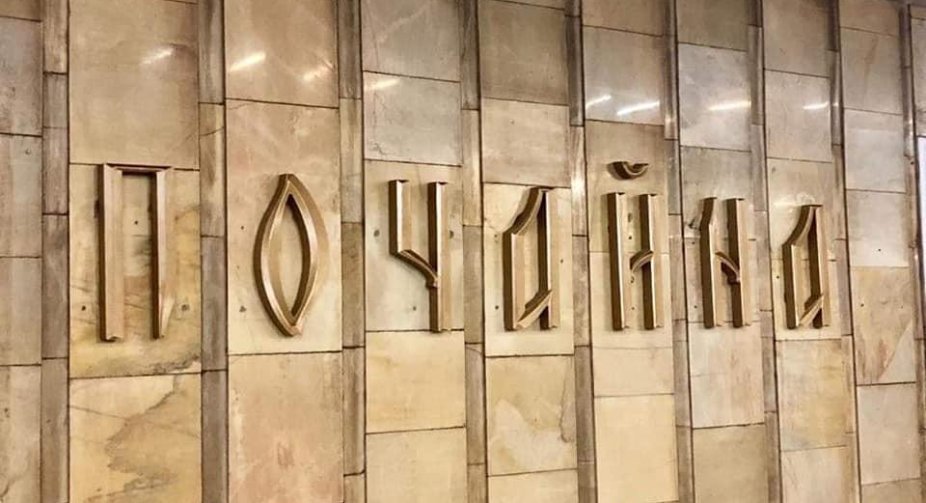 У Києві закриють ще одну ділянку метро на ремонт