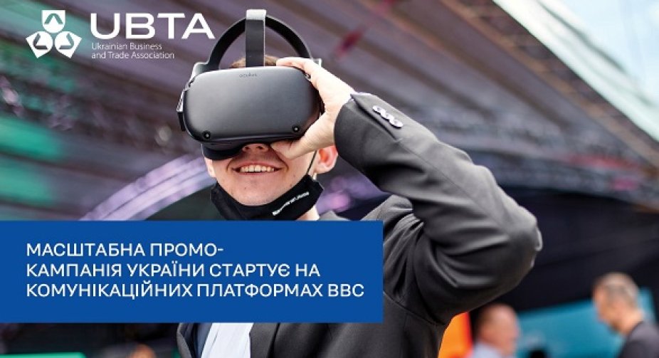 Масштабна промо-кампанія України стартує на комунікаційних платформах BBC