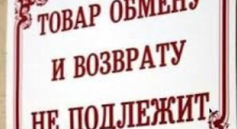 В Україні зросте кількість товарів, що не підлягають поверненню в магазини