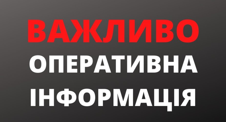 Оперативна інформація від Сухопутніх військ ЗСУ