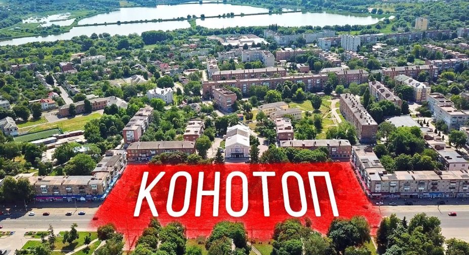 Konotop decided to fight (Updated) 