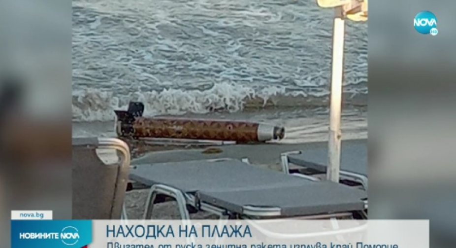 In Bulgaria, a fragment of a missile from the Russian air defense system "Pantsir" washed up on the beach in front of the hotel