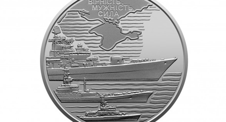 Navy of the AFU dedicated coin: put into circulation on July 14