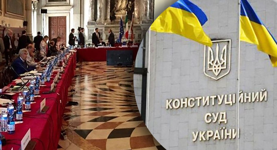 "Венеціанка" відмовилися від участі у відборі суддів КСУ щодо проблемного "єврозакону"