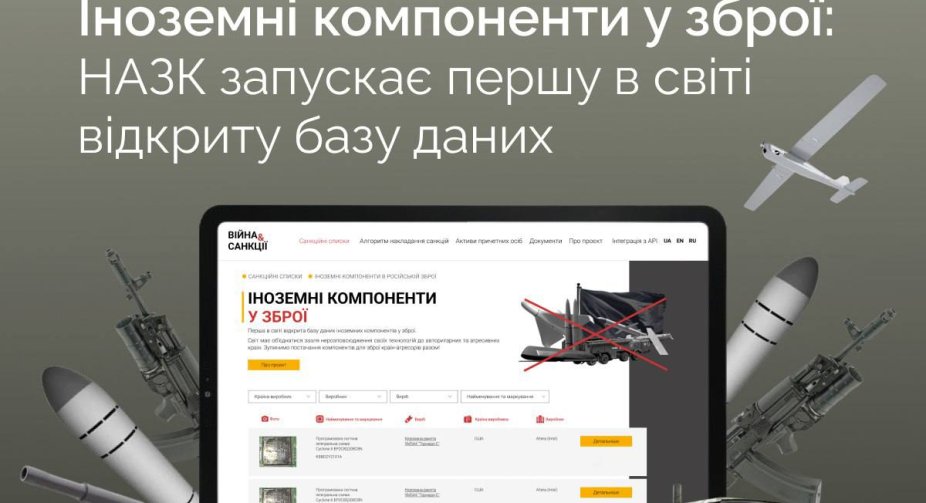 НАЗК запустило базу даних щодо використання РФ та Іраном іноземних компонентів у військовій техніці