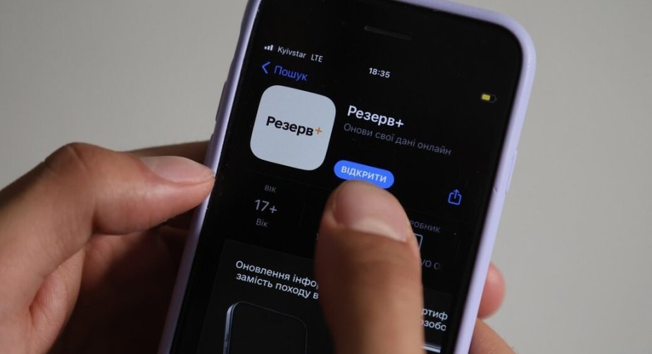 Нова функція в "Резерв+": позначка для підтвердження вчасного оновлення даних