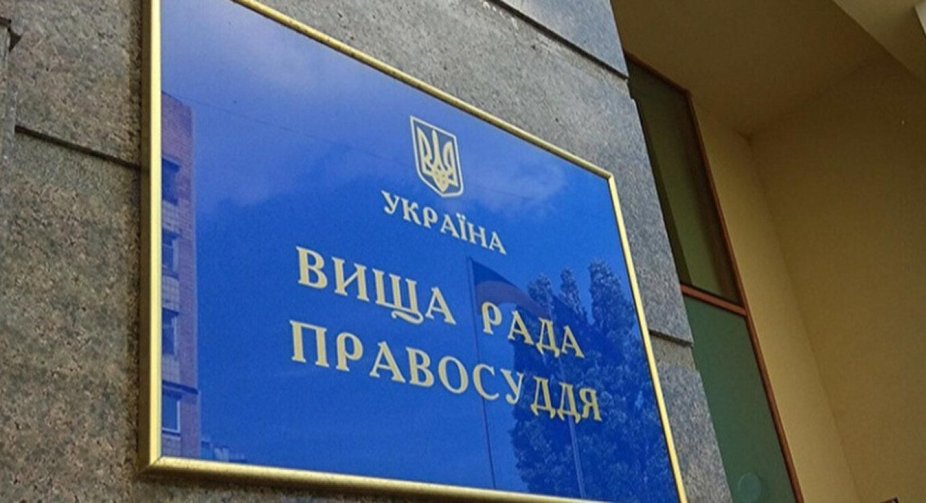 Вища рада правосуддя звільнила суддів Князєва і Тандира